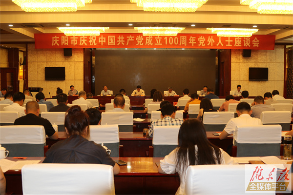 慶陽市統(tǒng)一戰(zhàn)線慶祝建黨100周年黨外人士座談會(huì)召開