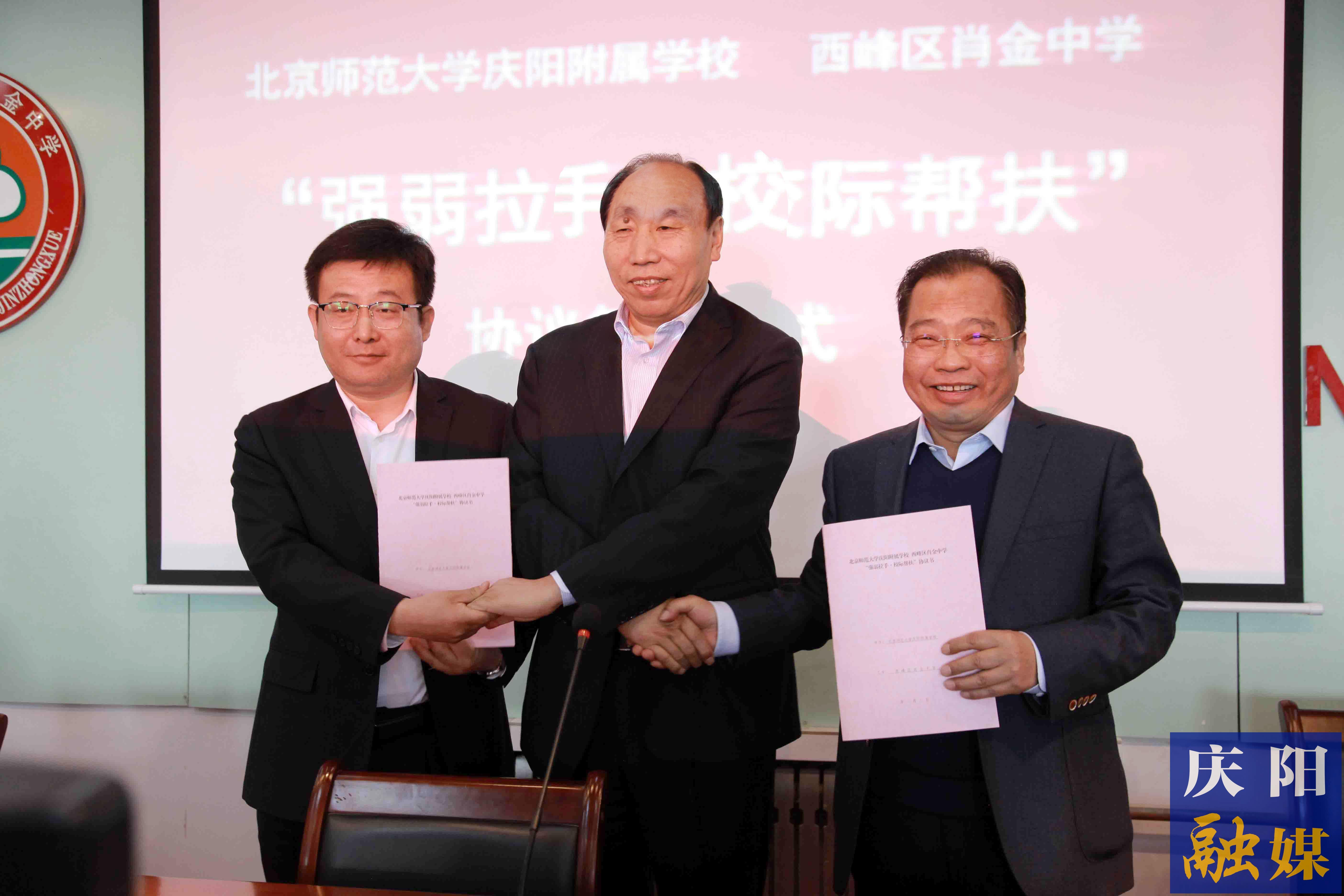 北師大慶陽附屬學校與西峰區(qū)肖金中學簽訂友好幫扶協議