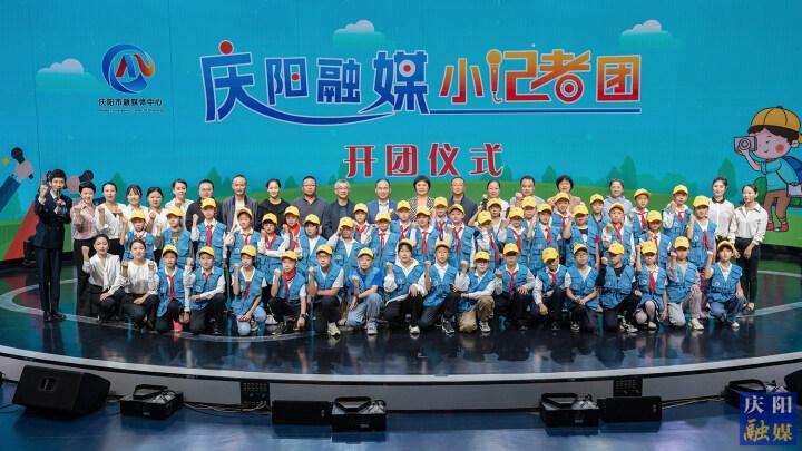 【攝影報(bào)道】慶陽(yáng)融媒小記者團(tuán)開(kāi)團(tuán)啦！