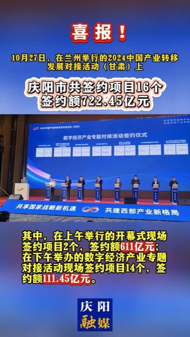 【V視】慶陽市共簽約項目16個，簽約額722.45億元