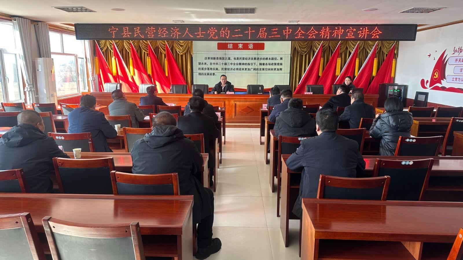 寧縣開展民營經(jīng)濟(jì)人士 “學(xué)思想、明方向、強(qiáng)信心、建新功”理想信念教育活動