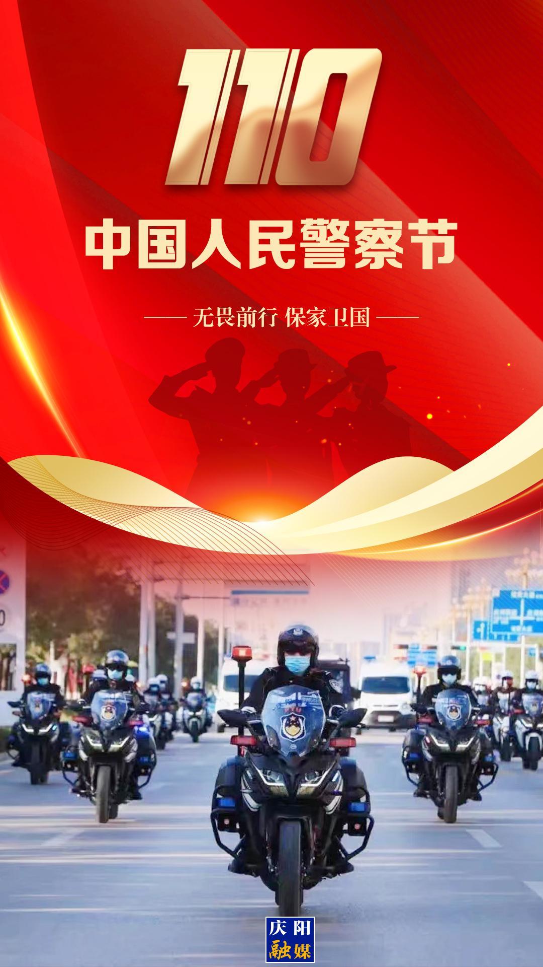 【微海報(bào)】中國人民警察節(jié)丨熠熠警徽耀忠誠，致敬每一個(gè)了不起的你!