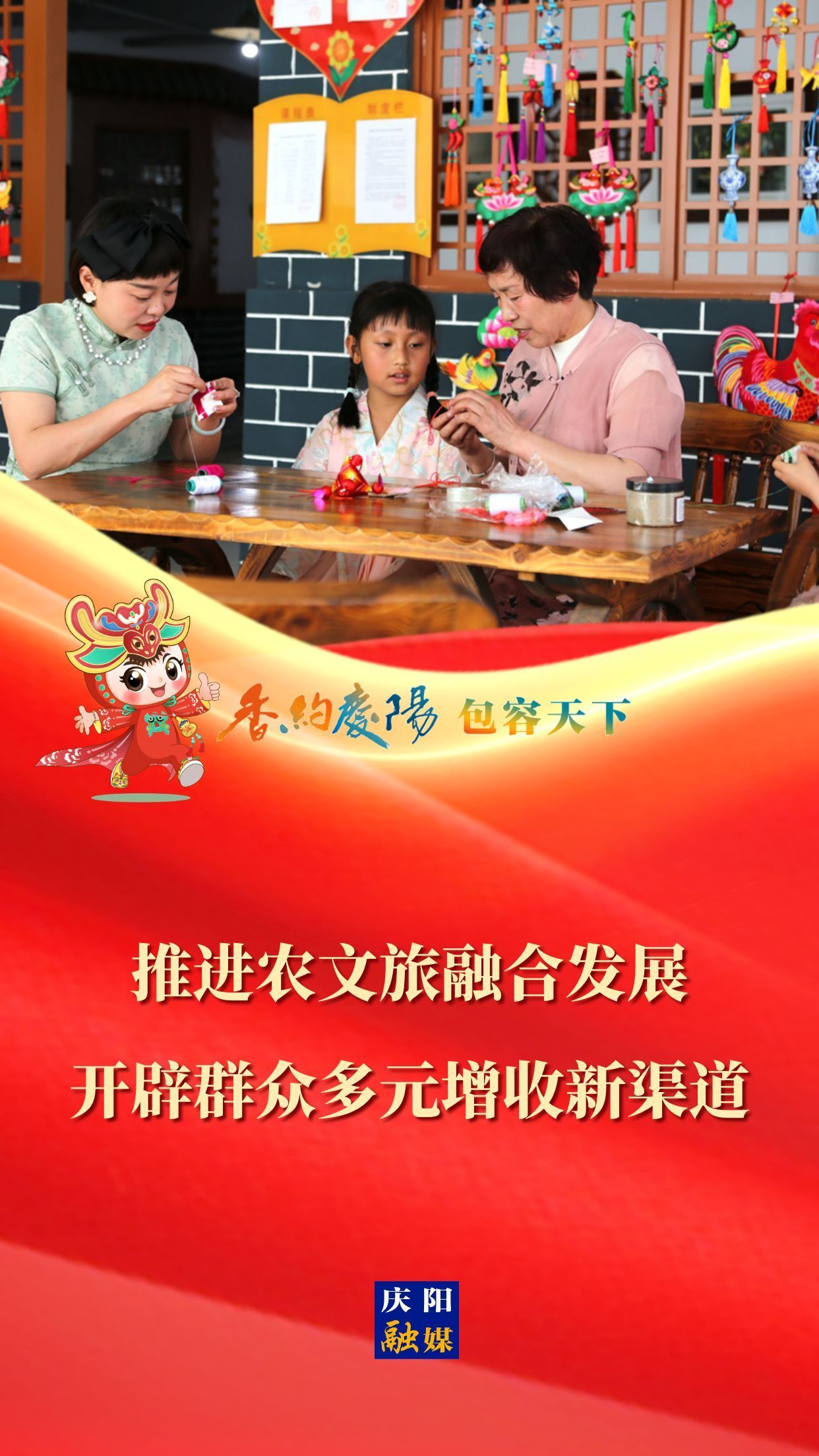 【香約慶陽(yáng) 包容天下】推進(jìn)農(nóng)文旅融合發(fā)展 開辟群眾多元增收新渠道
