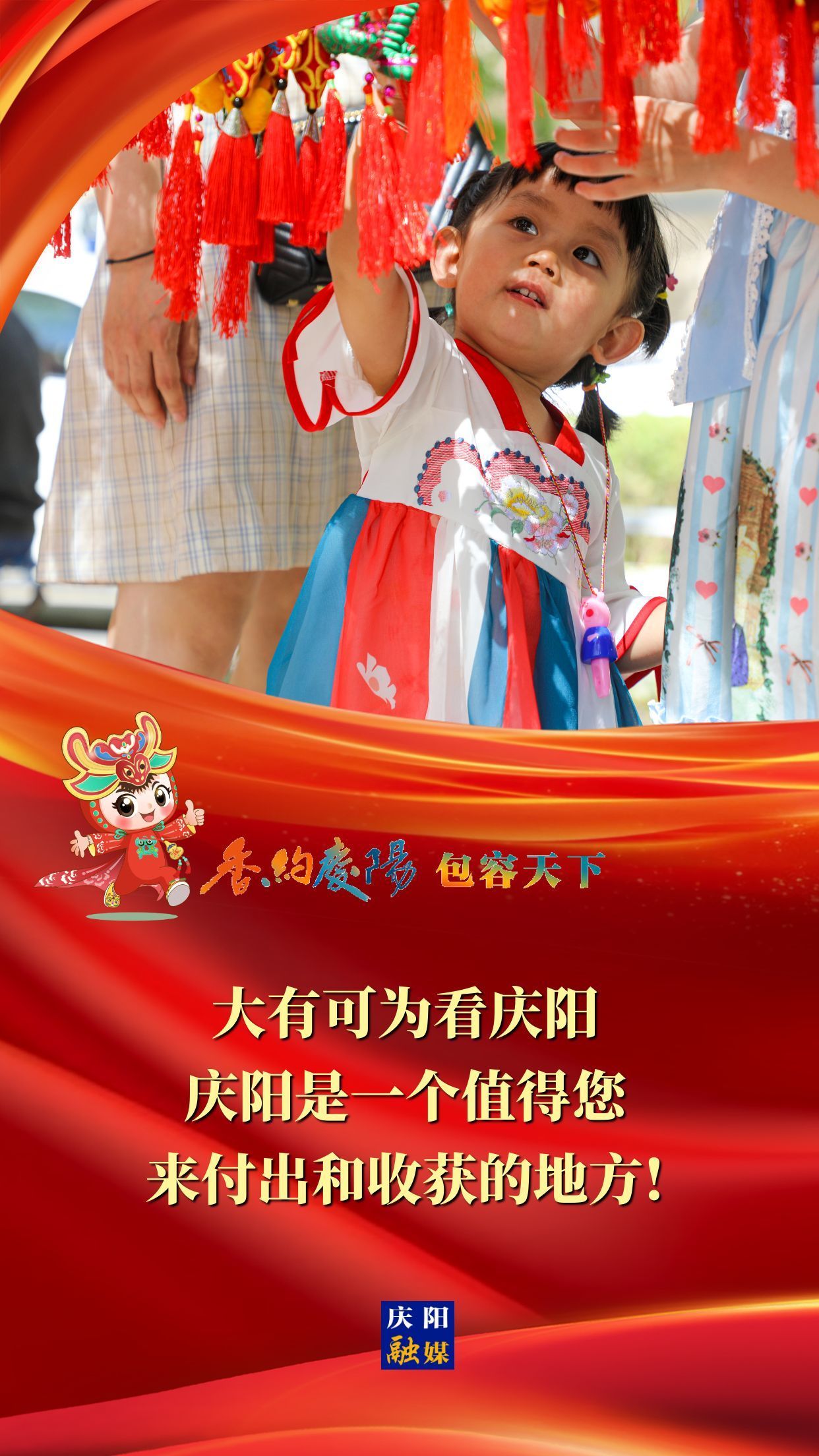 【香約慶陽 包容天下】大有可為看慶陽 慶陽是一個(gè)值得您來付出和收獲的地方！