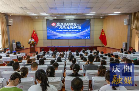 【點(diǎn)亮美好教育】以愛育人聚合力——慶陽(yáng)市愛心與教育研究會(huì)召開第三屆換屆大會(huì)暨教育發(fā)展研討會(huì)